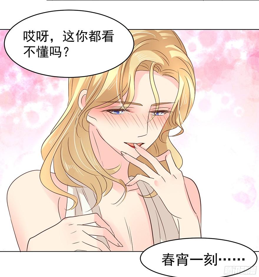 《亿万奶爸》漫画最新章节“春宵一刻”（上）免费下拉式在线观看章节第【35】张图片