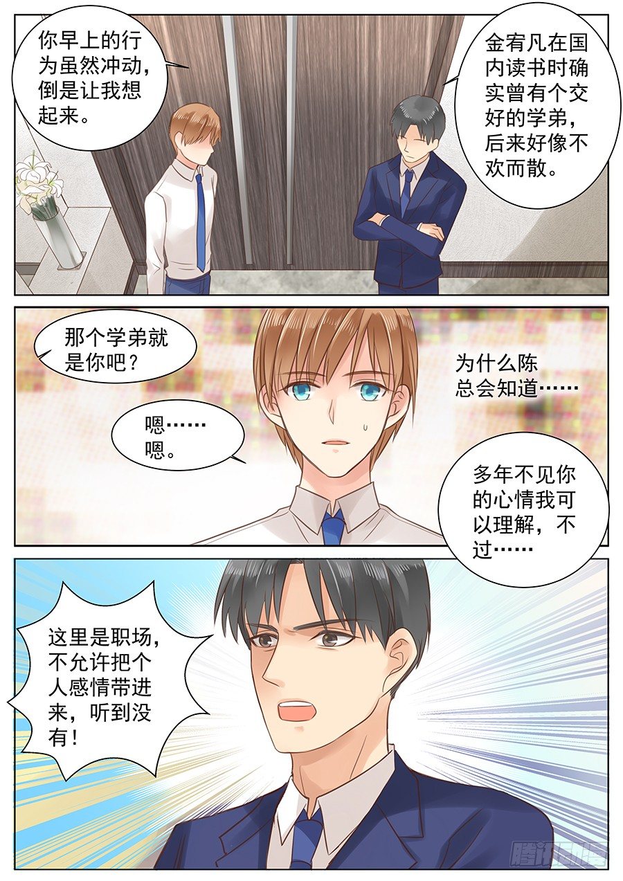 《亿万奶爸》漫画最新章节追回他吧免费下拉式在线观看章节第【11】张图片