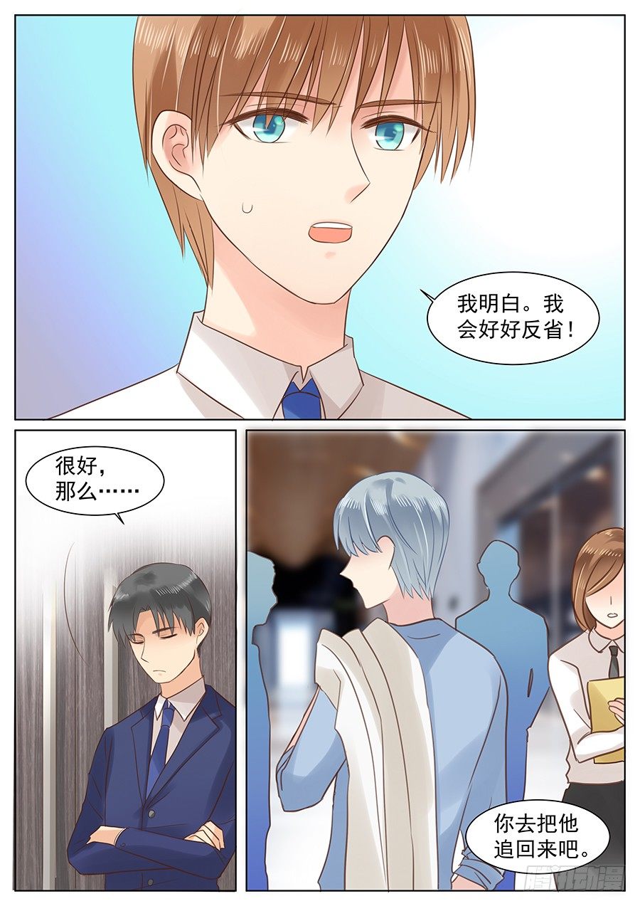 《亿万奶爸》漫画最新章节追回他吧免费下拉式在线观看章节第【12】张图片