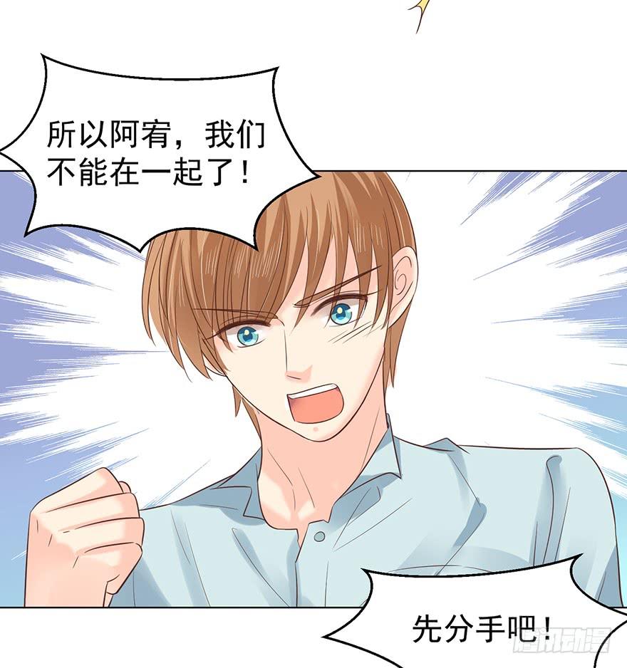 《亿万奶爸》漫画最新章节分手！免费下拉式在线观看章节第【32】张图片