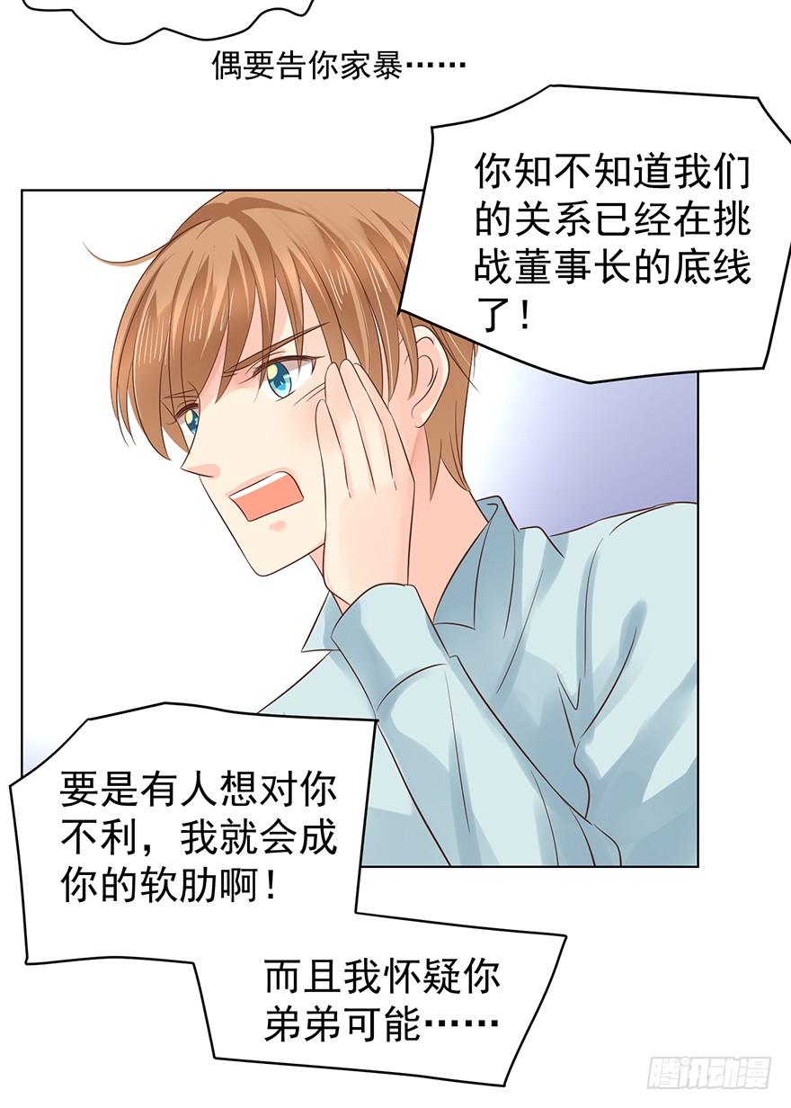 《亿万奶爸》漫画最新章节口红印？！免费下拉式在线观看章节第【6】张图片