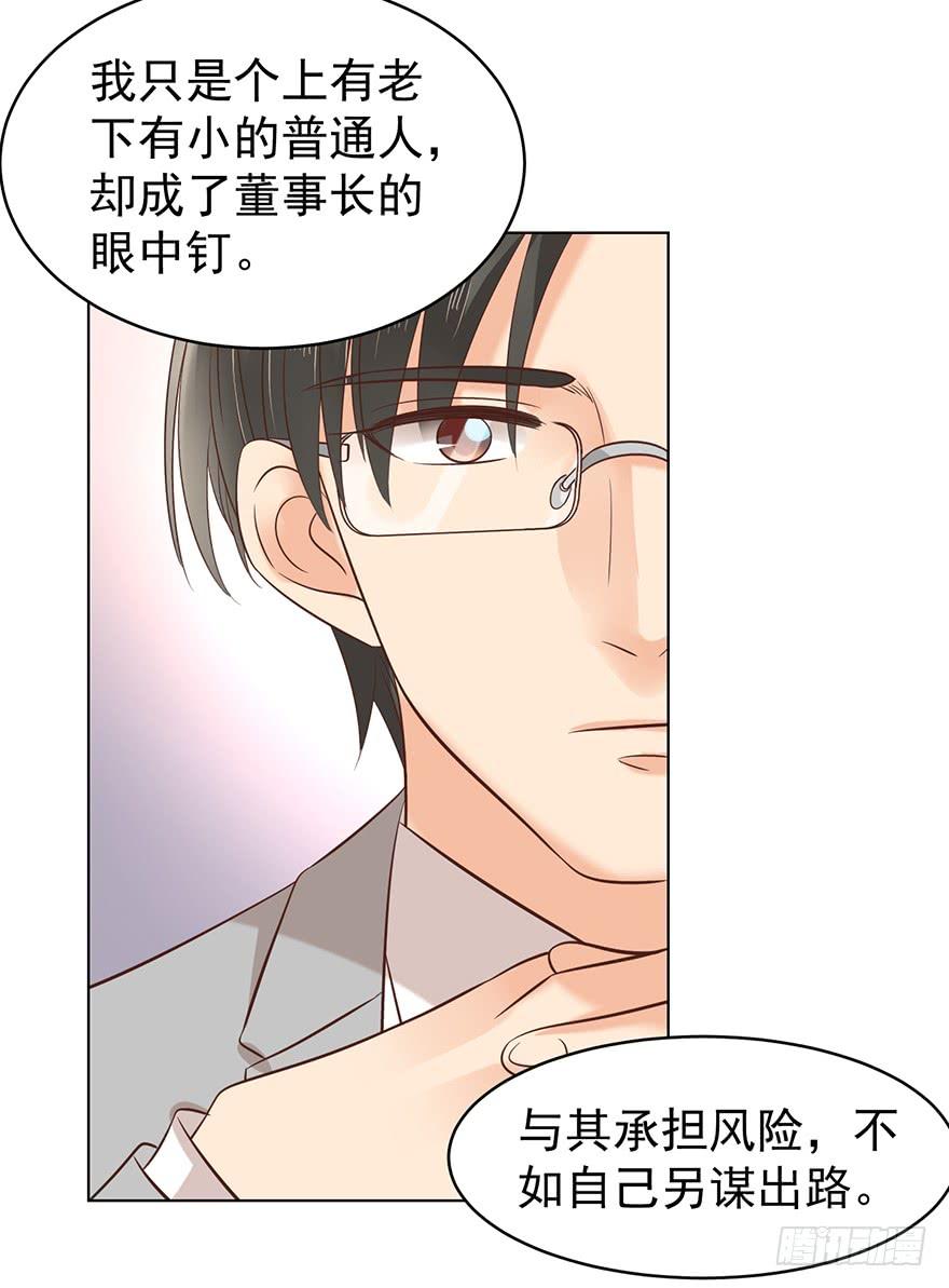 《亿万奶爸》漫画最新章节来我身边吧免费下拉式在线观看章节第【16】张图片