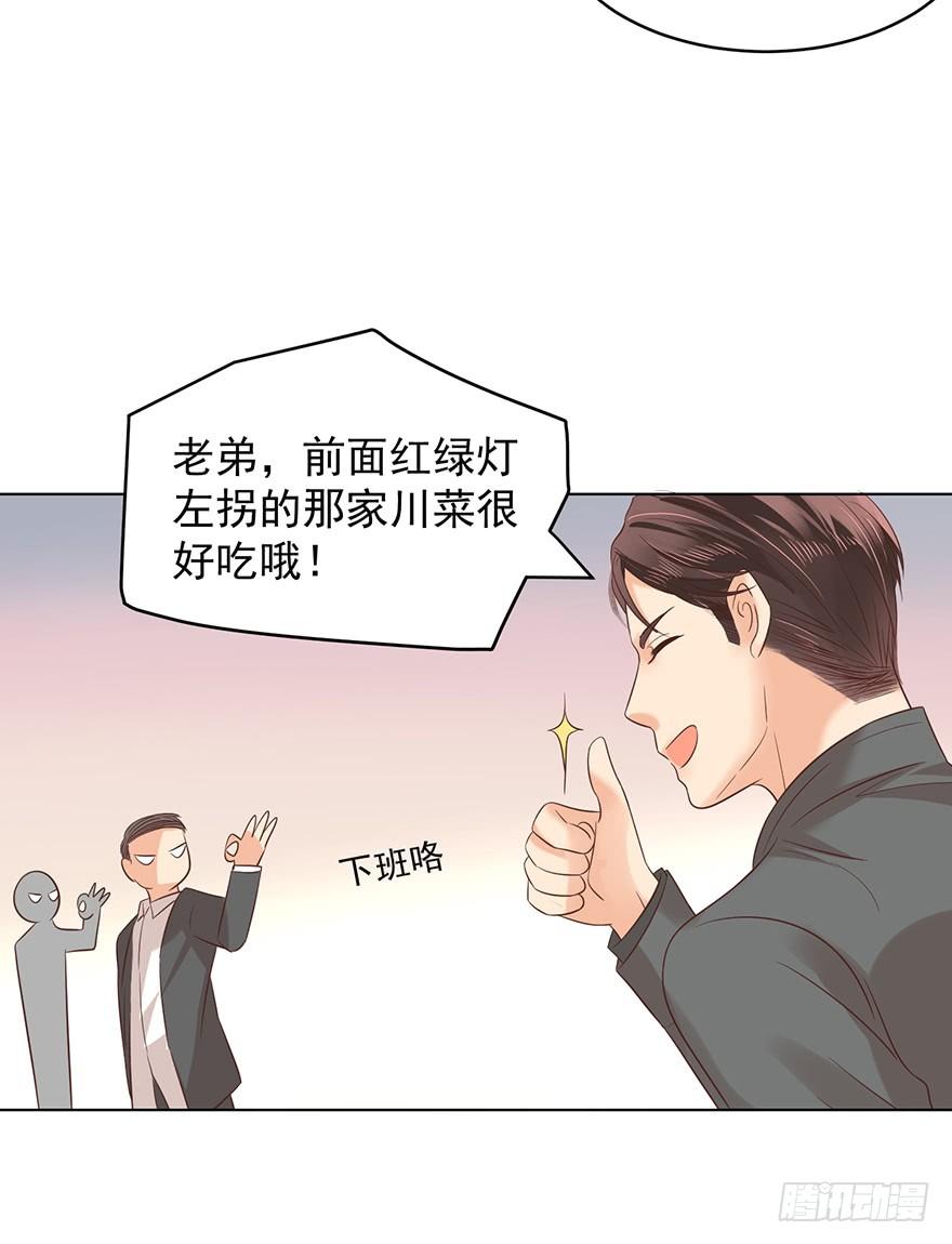 《亿万奶爸》漫画最新章节吃饭不如回家免费下拉式在线观看章节第【16】张图片