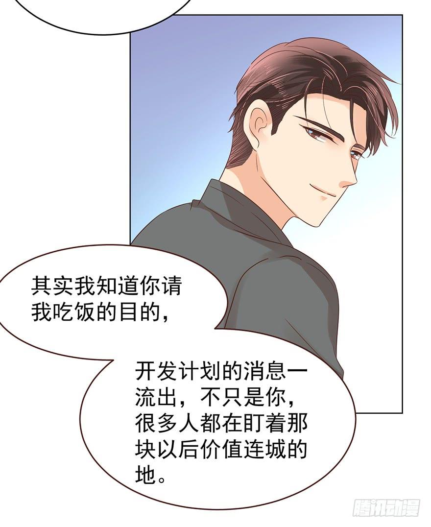 《亿万奶爸》漫画最新章节吃饭不如回家免费下拉式在线观看章节第【30】张图片