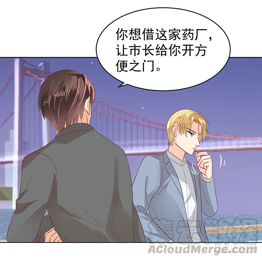 《亿万奶爸》漫画最新章节吃饭不如回家免费下拉式在线观看章节第【31】张图片