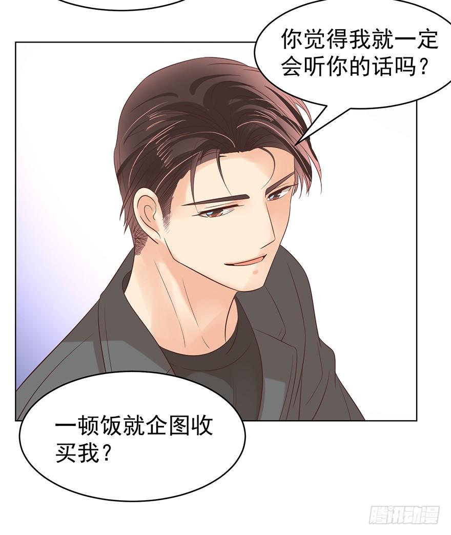 《亿万奶爸》漫画最新章节吃饭不如回家免费下拉式在线观看章节第【34】张图片