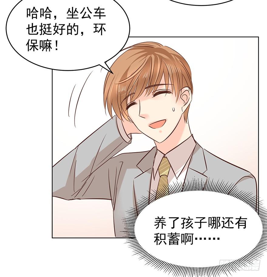 《亿万奶爸》漫画最新章节吃饭不如回家免费下拉式在线观看章节第【5】张图片