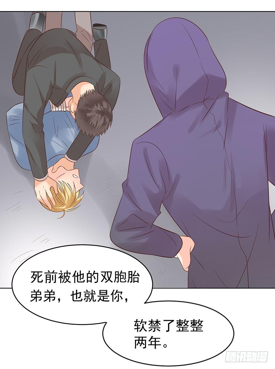 《亿万奶爸》漫画最新章节软禁免费下拉式在线观看章节第【25】张图片