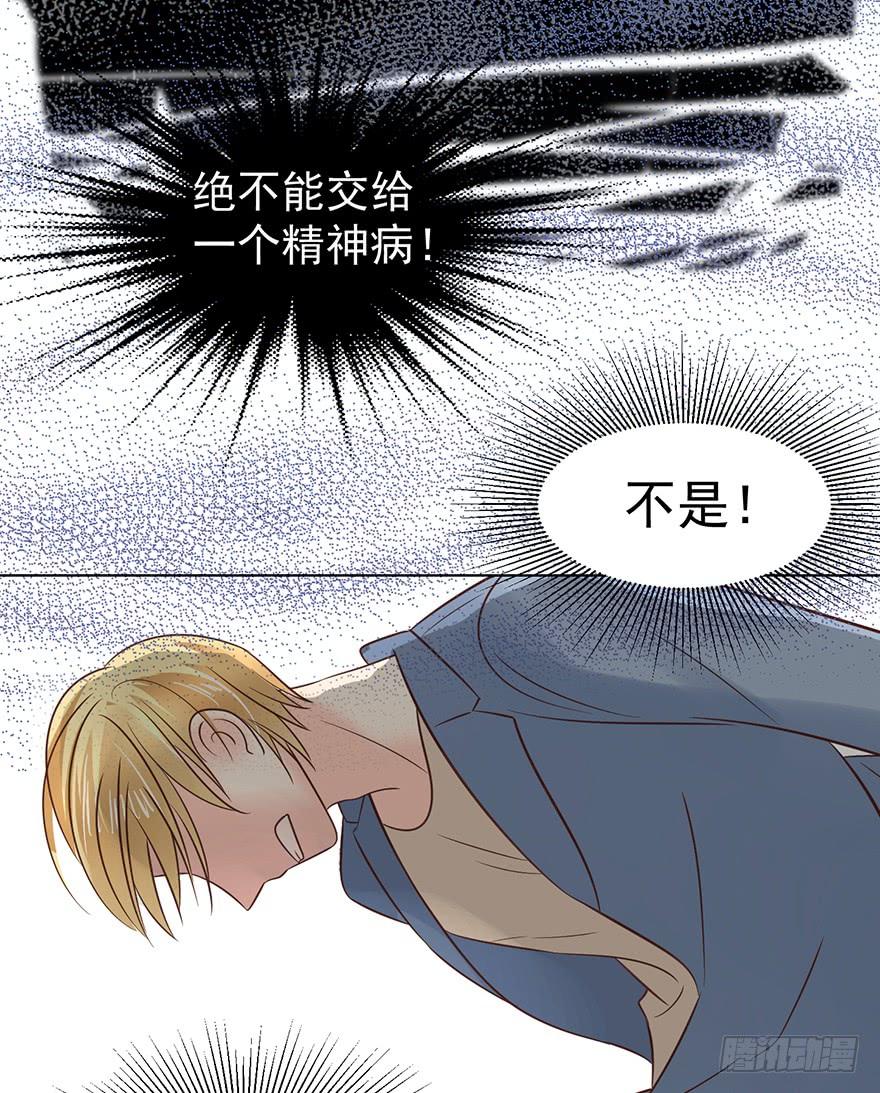 《亿万奶爸》漫画最新章节我不是精神病免费下拉式在线观看章节第【19】张图片