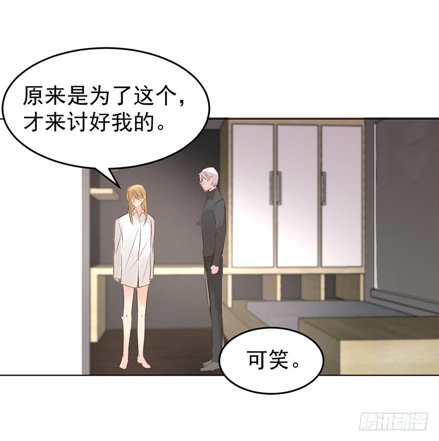 《亿万奶爸》漫画最新章节讨好免费下拉式在线观看章节第【28】张图片