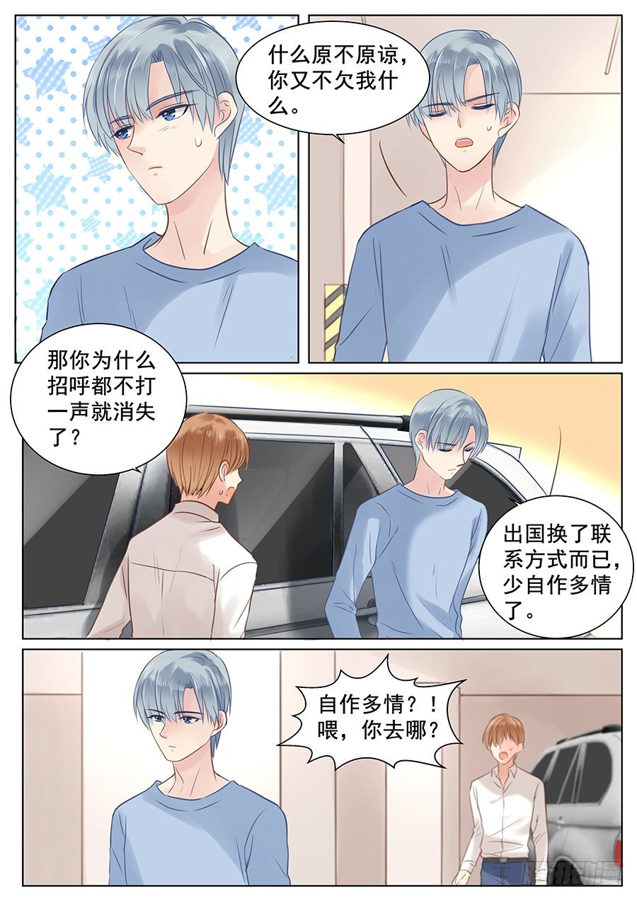 《亿万奶爸》漫画最新章节那就再哄哄免费下拉式在线观看章节第【1】张图片