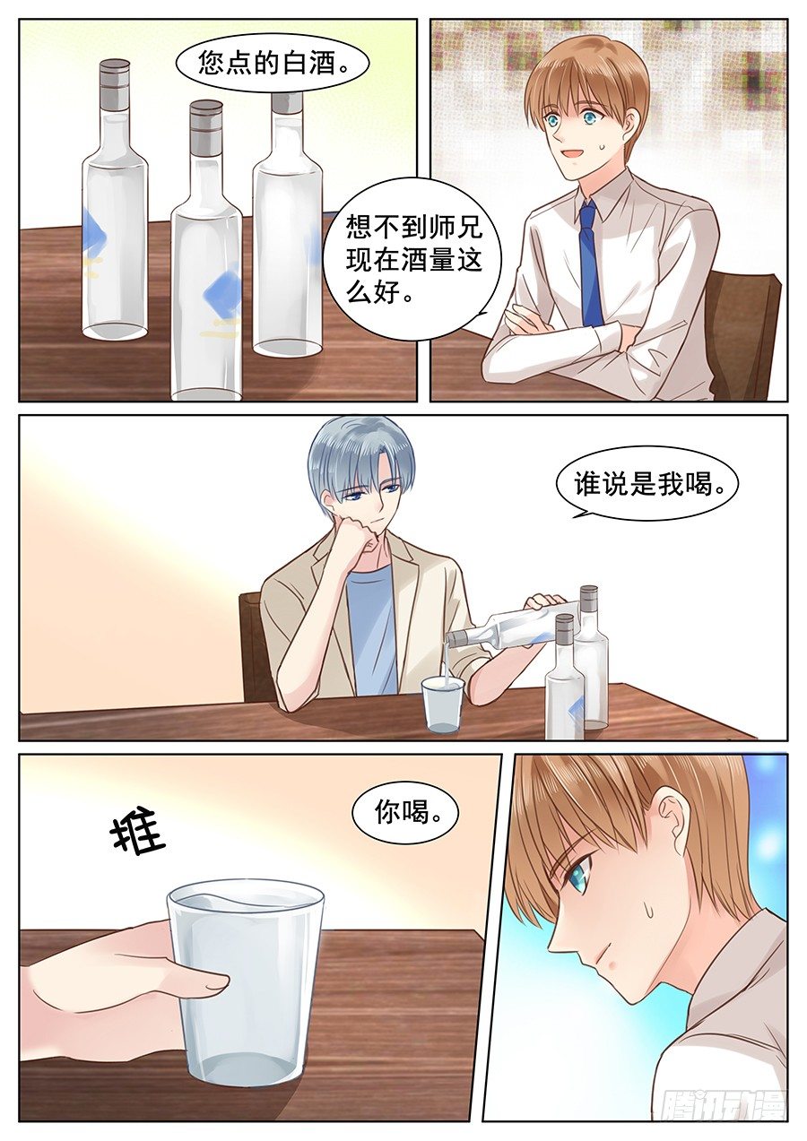 《亿万奶爸》漫画最新章节那就再哄哄免费下拉式在线观看章节第【10】张图片