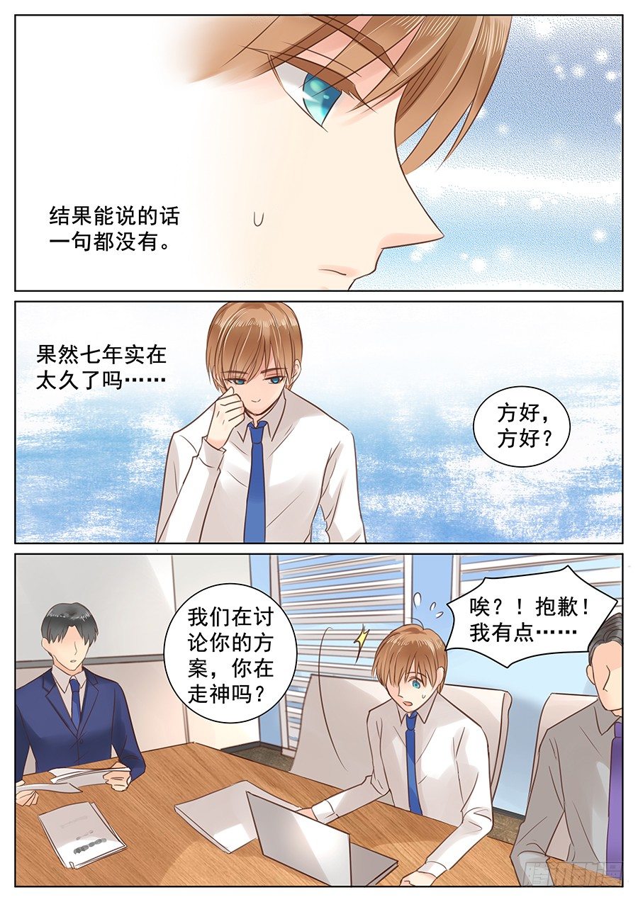 《亿万奶爸》漫画最新章节那就再哄哄免费下拉式在线观看章节第【3】张图片