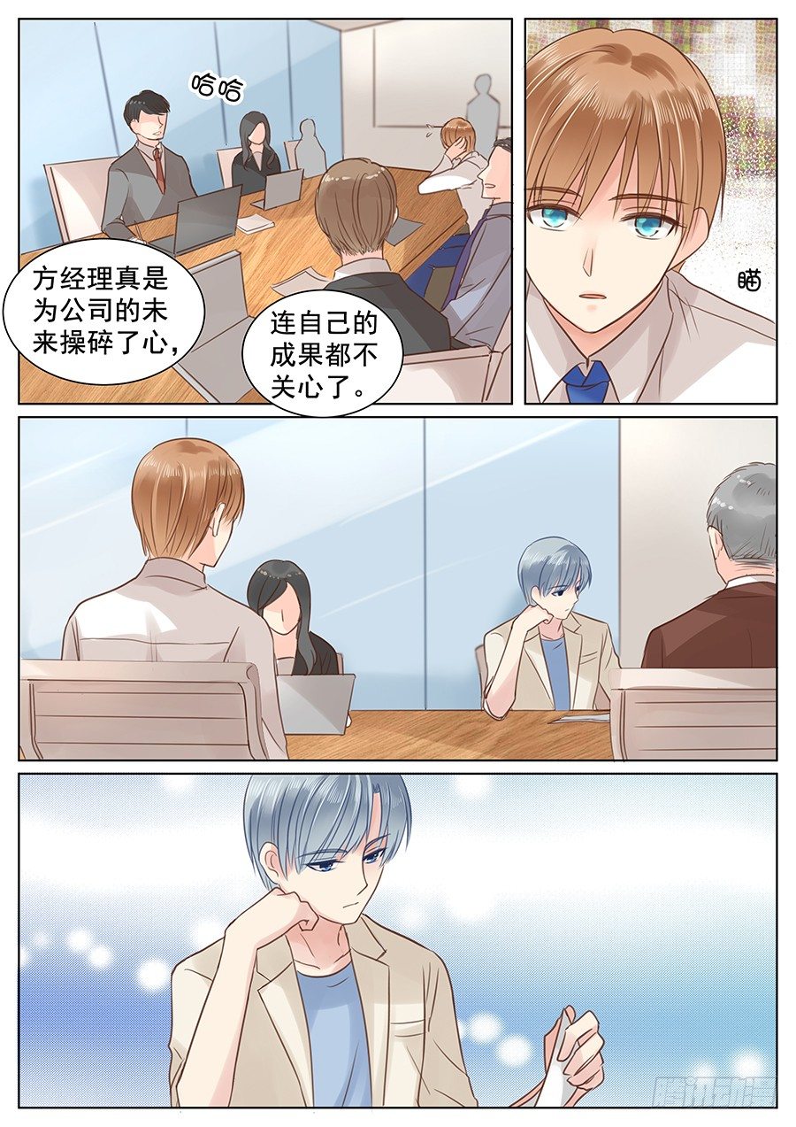 《亿万奶爸》漫画最新章节那就再哄哄免费下拉式在线观看章节第【4】张图片