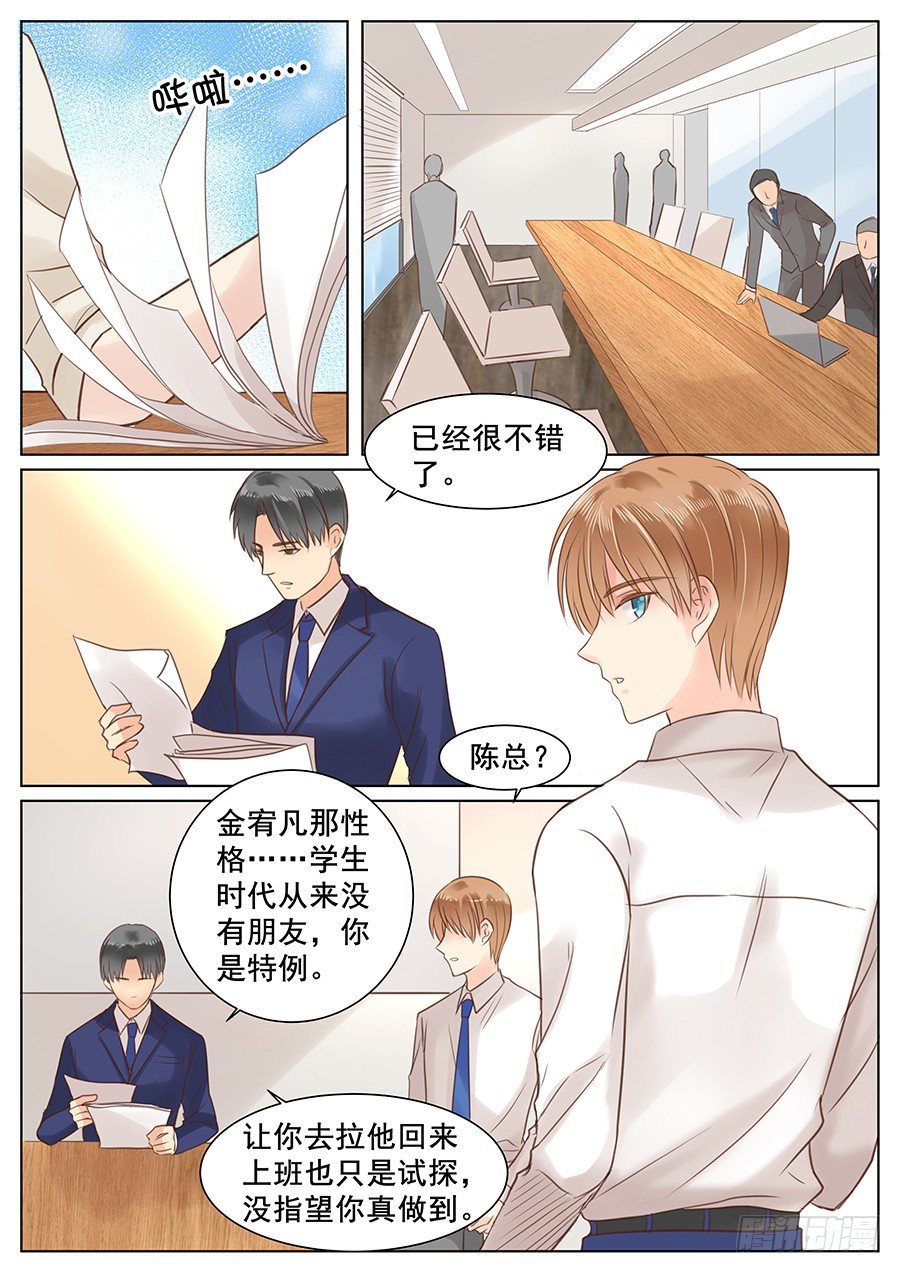 《亿万奶爸》漫画最新章节那就再哄哄免费下拉式在线观看章节第【5】张图片