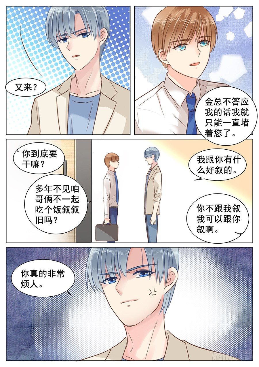 《亿万奶爸》漫画最新章节那就再哄哄免费下拉式在线观看章节第【7】张图片