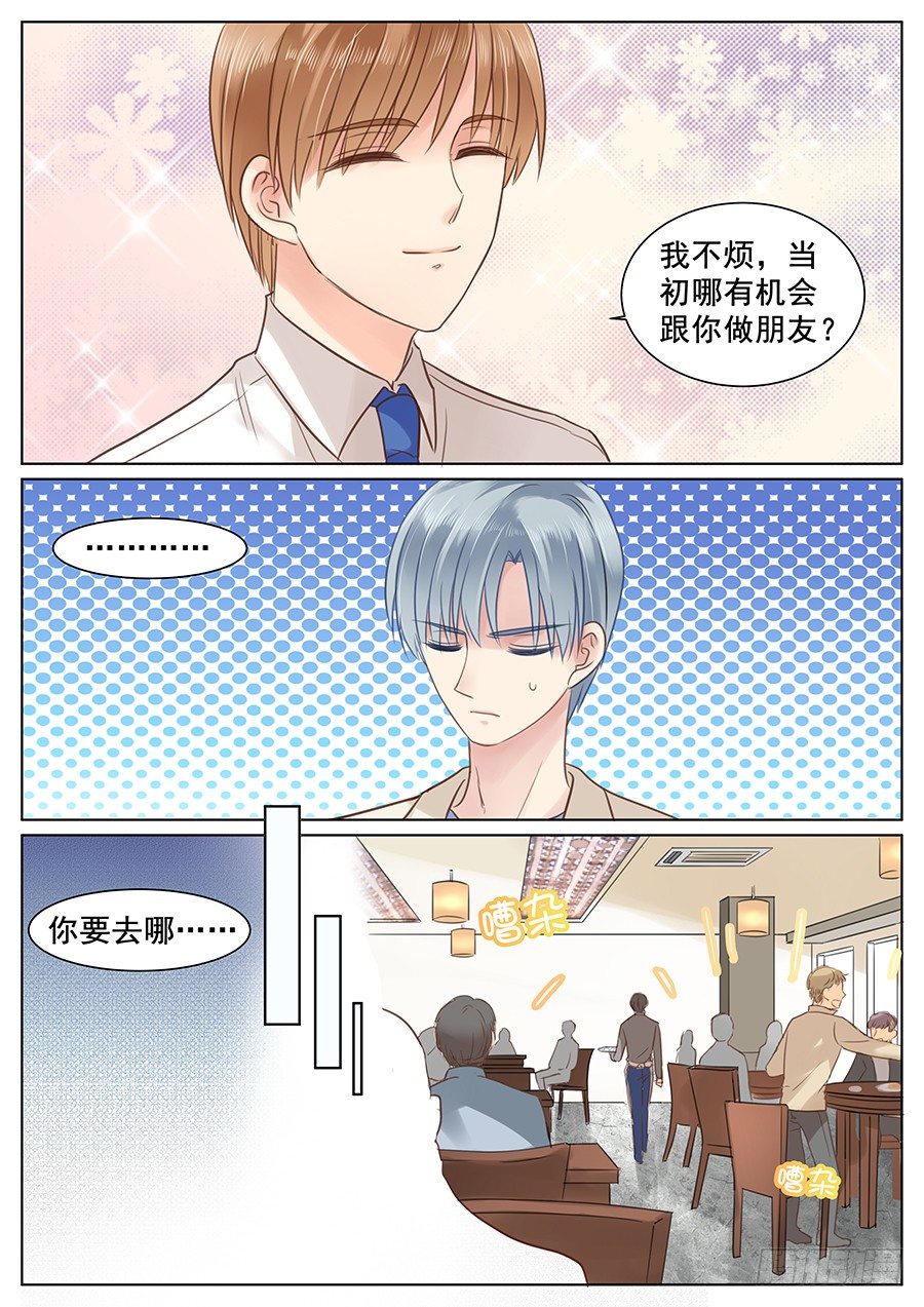 《亿万奶爸》漫画最新章节那就再哄哄免费下拉式在线观看章节第【8】张图片