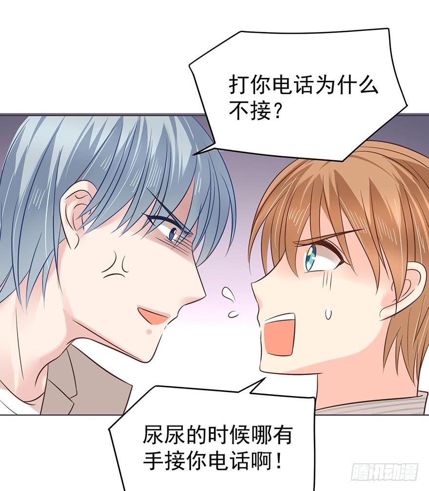 《亿万奶爸》漫画最新章节虚惊一场免费下拉式在线观看章节第【5】张图片