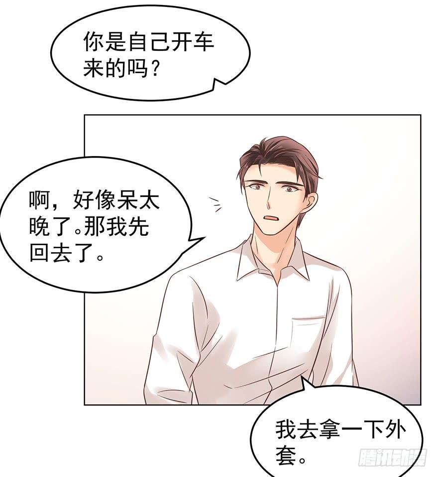 《亿万奶爸》漫画最新章节今晚留下免费下拉式在线观看章节第【29】张图片