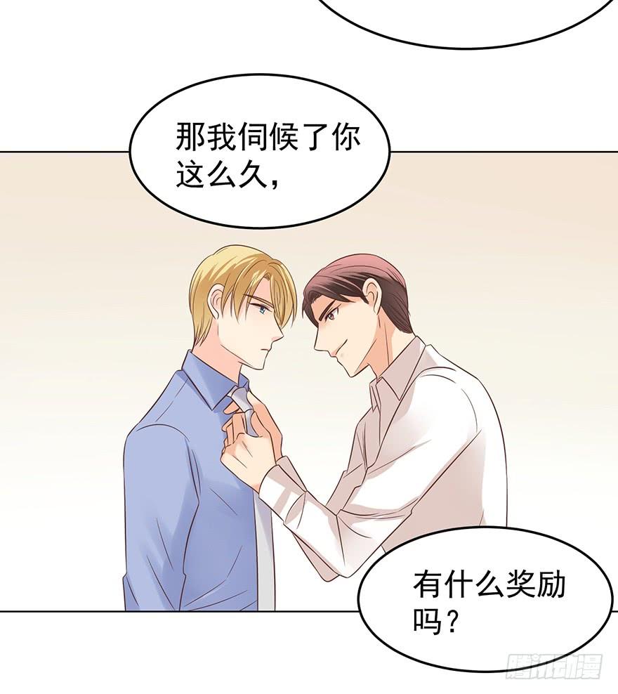 《亿万奶爸》漫画最新章节我有耐心免费下拉式在线观看章节第【30】张图片