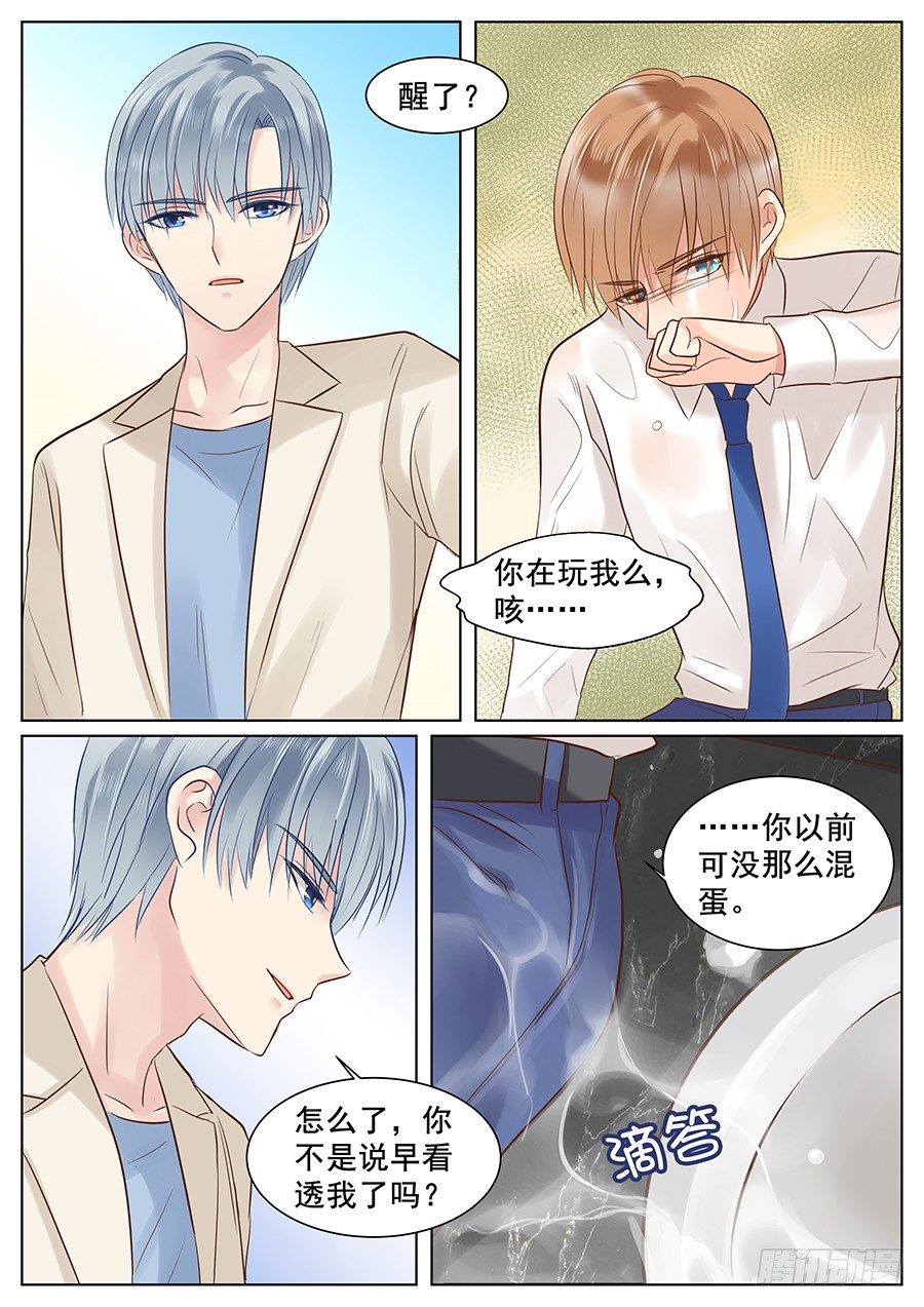 《亿万奶爸》漫画最新章节你该醒了免费下拉式在线观看章节第【14】张图片