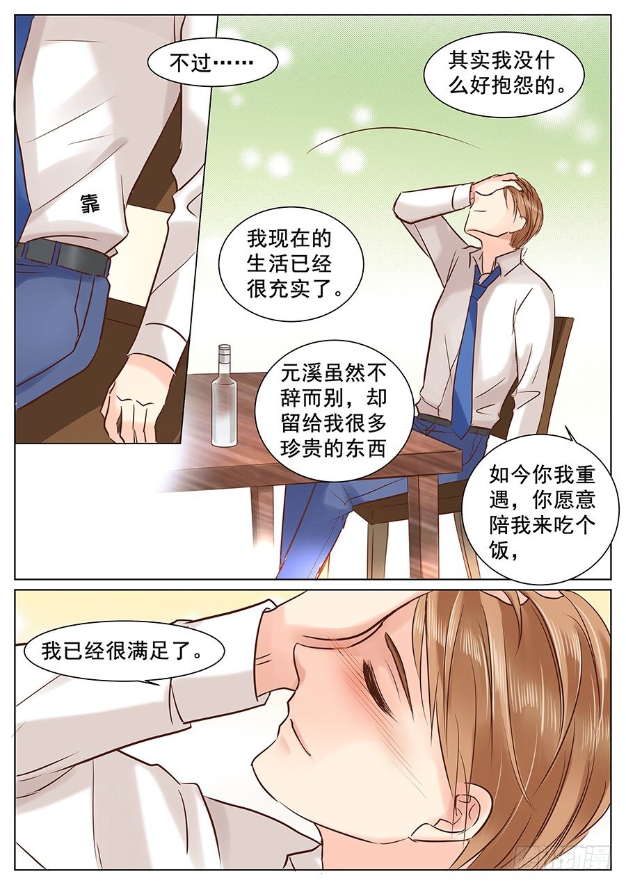 《亿万奶爸》漫画最新章节你该醒了免费下拉式在线观看章节第【9】张图片