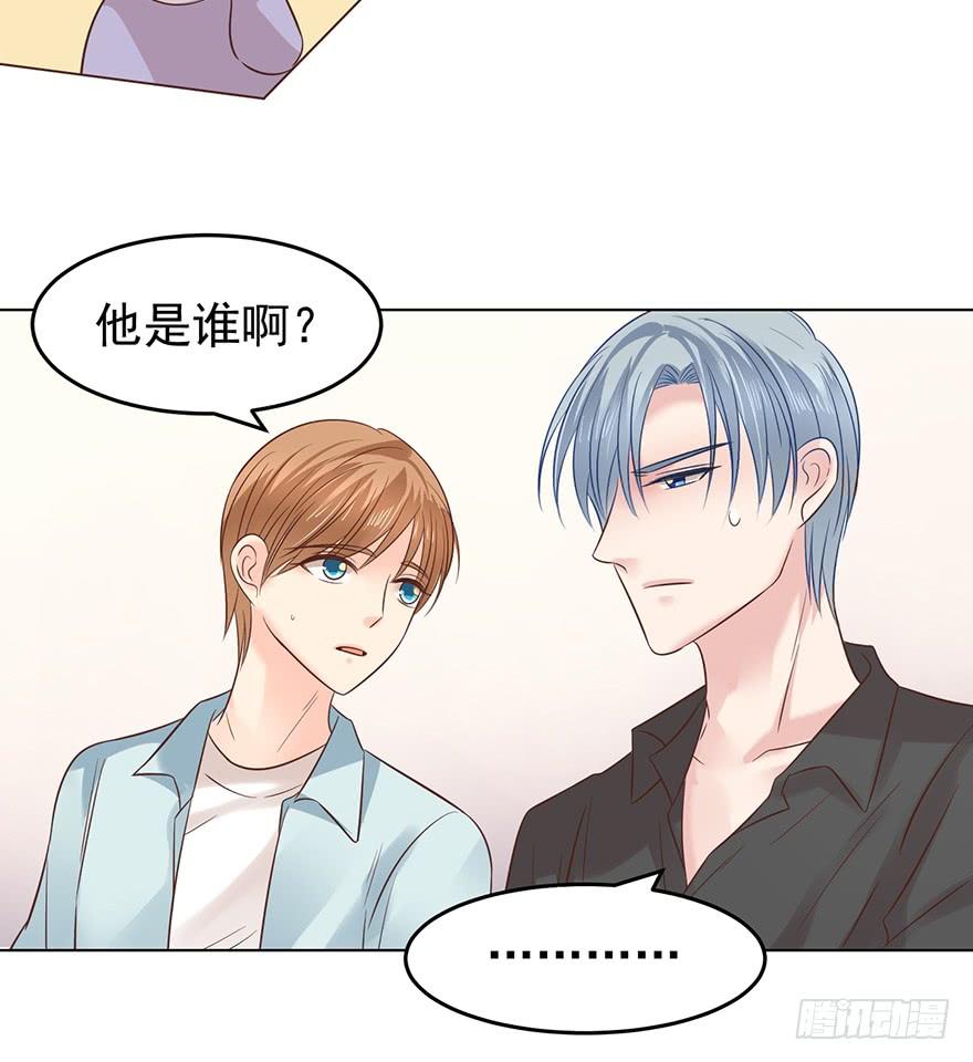 《亿万奶爸》漫画最新章节前男友的光临免费下拉式在线观看章节第【14】张图片