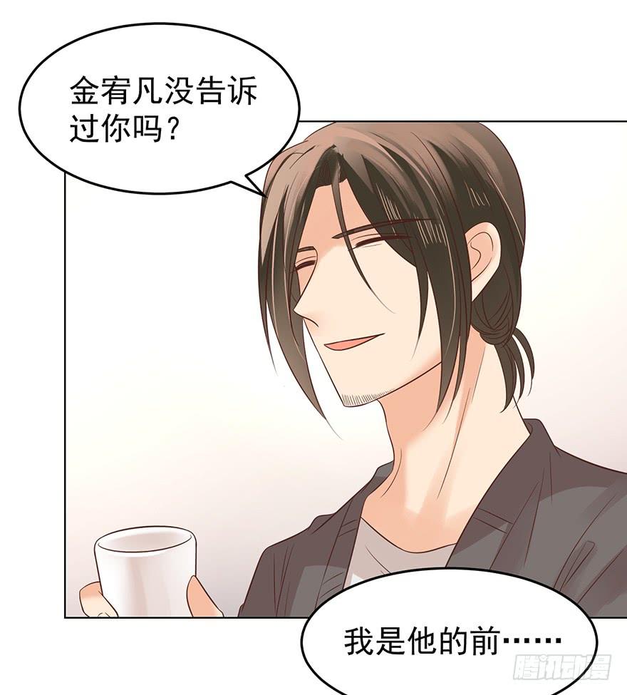 《亿万奶爸》漫画最新章节前男友的光临免费下拉式在线观看章节第【15】张图片