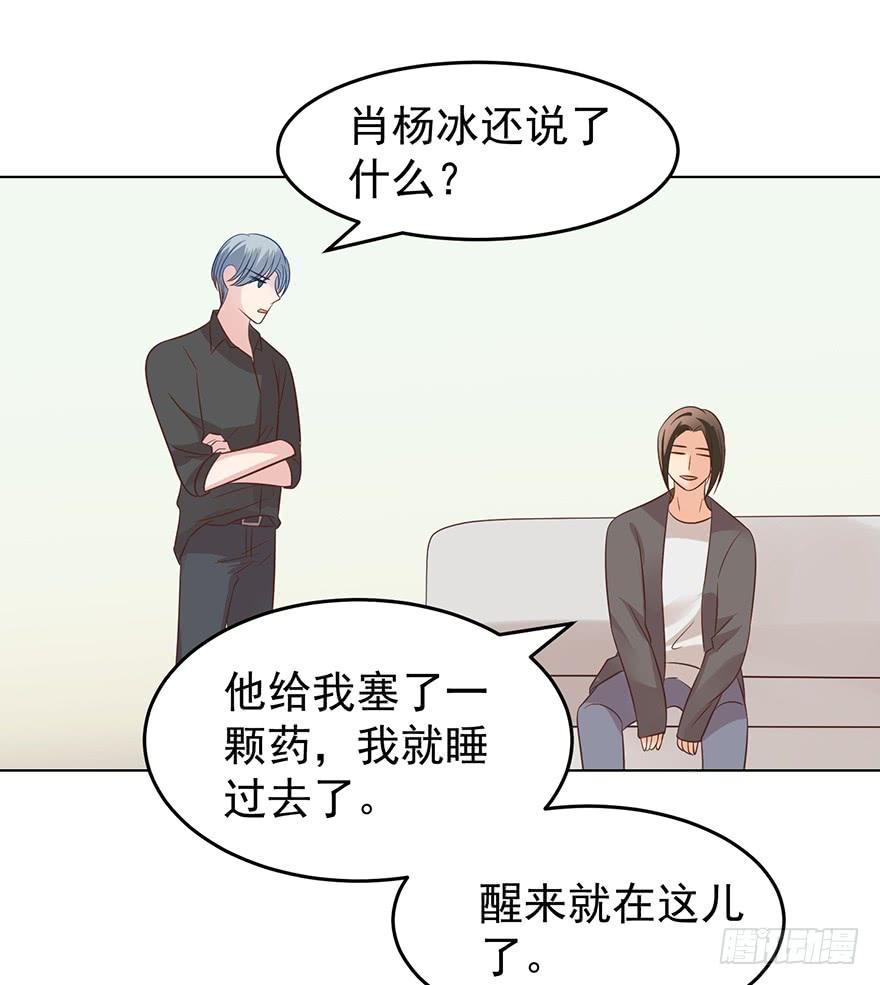 《亿万奶爸》漫画最新章节前男友的光临免费下拉式在线观看章节第【23】张图片