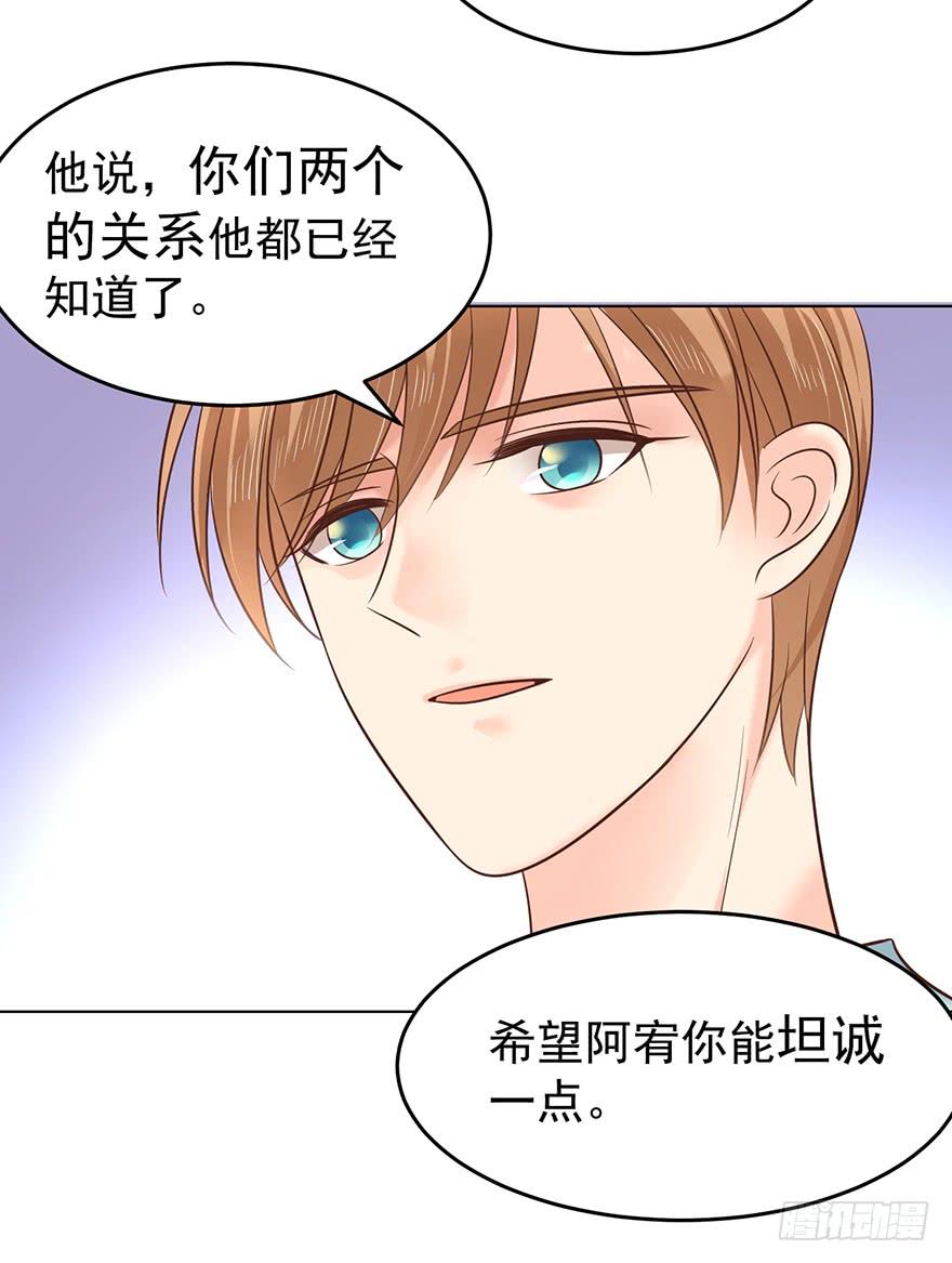 《亿万奶爸》漫画最新章节前男友的光临免费下拉式在线观看章节第【24】张图片