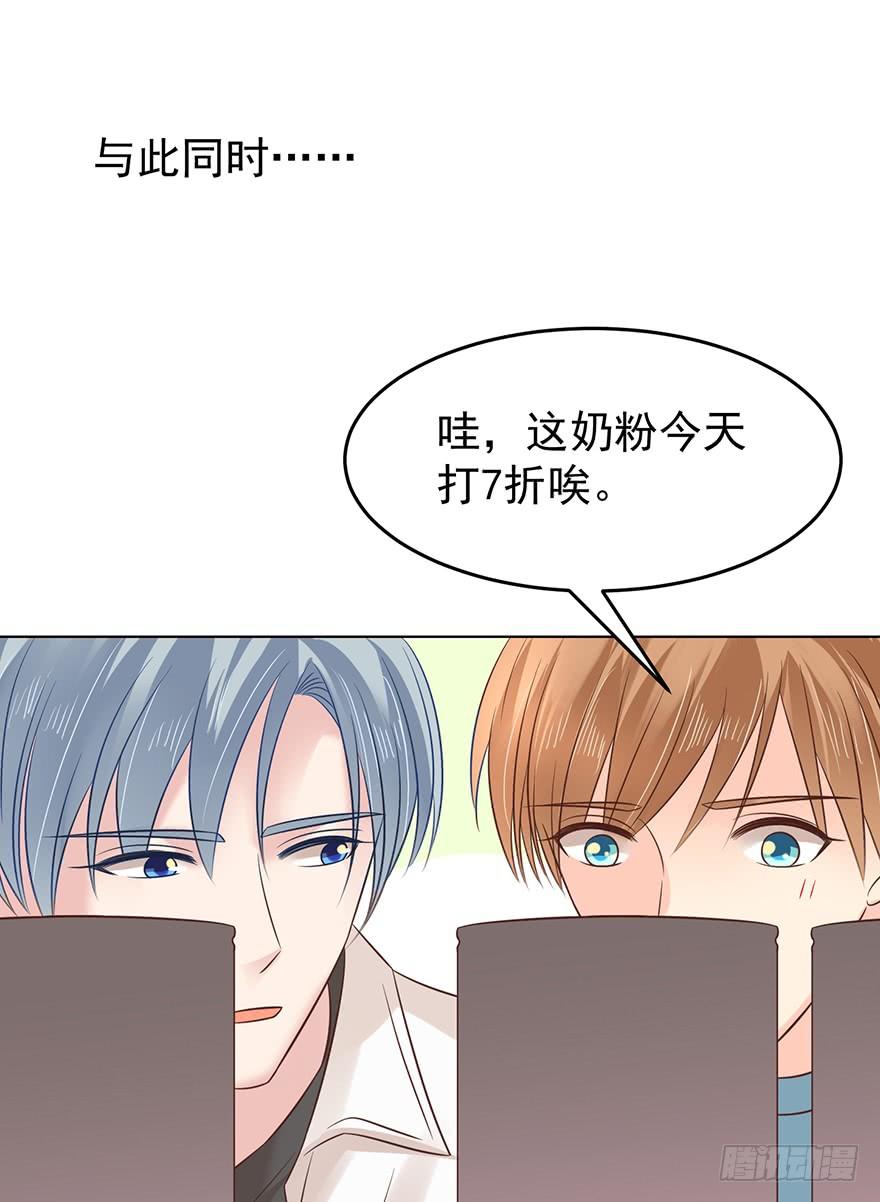 《亿万奶爸》漫画最新章节密谋免费下拉式在线观看章节第【32】张图片