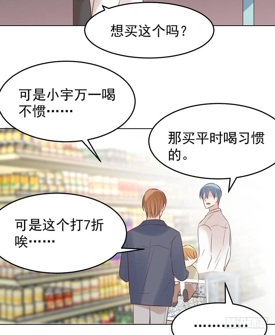 《亿万奶爸》漫画最新章节密谋免费下拉式在线观看章节第【33】张图片