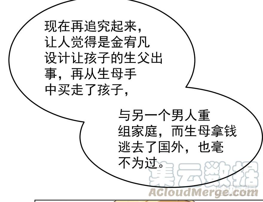 《亿万奶爸》漫画最新章节现世报？（一）免费下拉式在线观看章节第【21】张图片