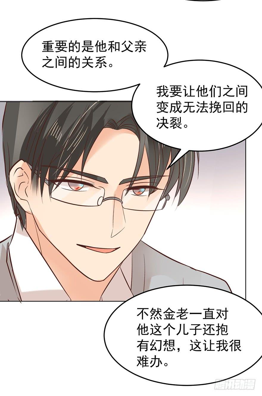 《亿万奶爸》漫画最新章节现世报？（一）免费下拉式在线观看章节第【23】张图片