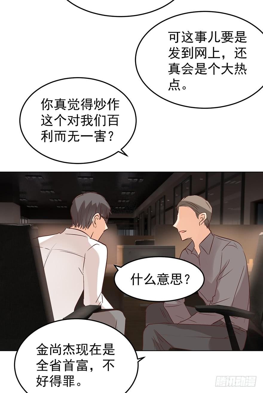 《亿万奶爸》漫画最新章节爆料.免费下拉式在线观看章节第【34】张图片