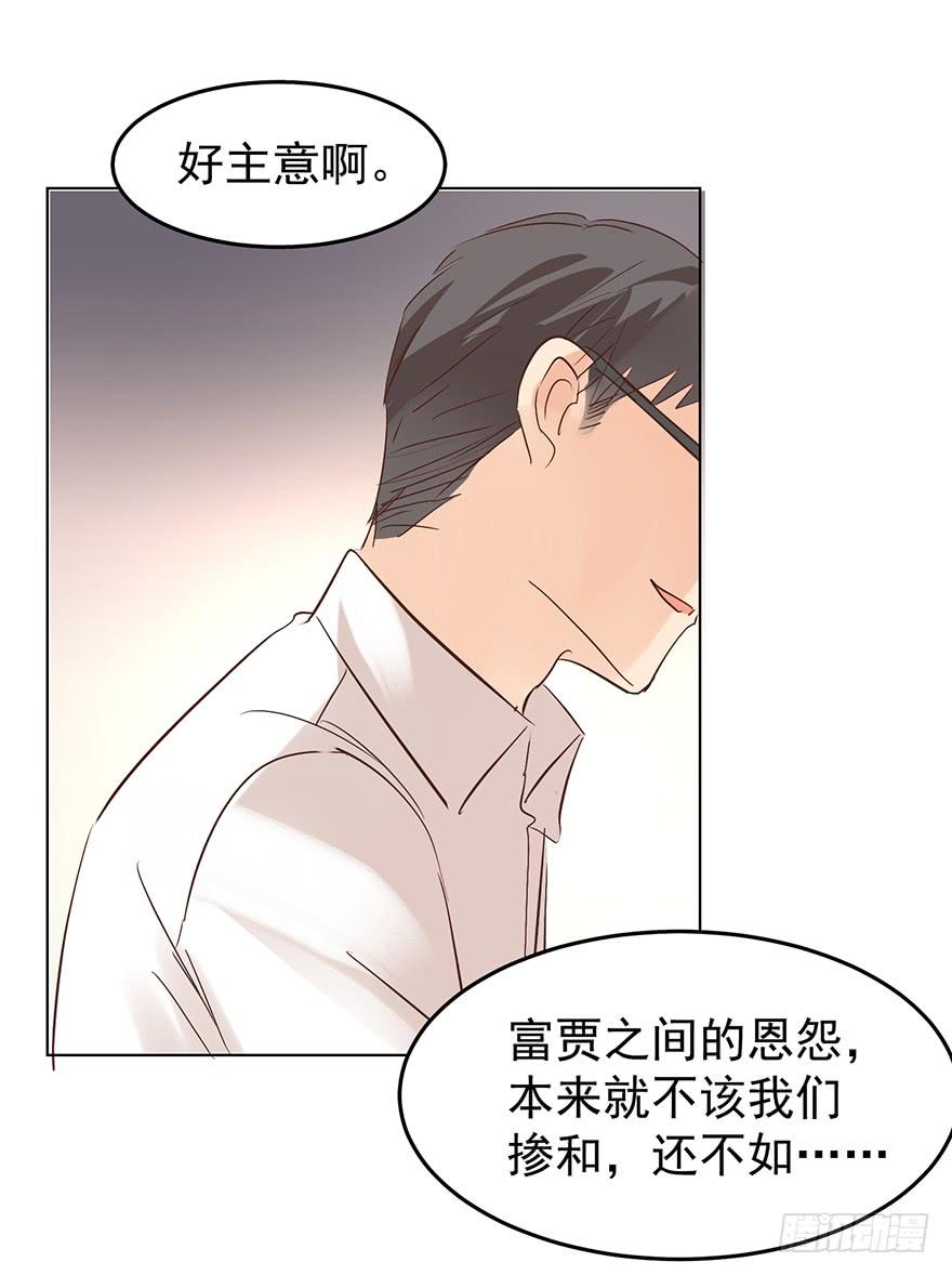 《亿万奶爸》漫画最新章节爆料.免费下拉式在线观看章节第【36】张图片