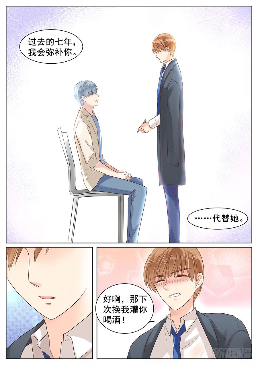 《亿万奶爸》漫画最新章节我能弥补你吗免费下拉式在线观看章节第【7】张图片