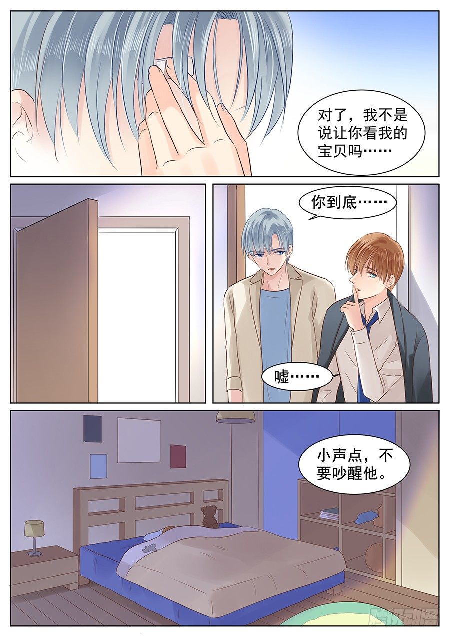 《亿万奶爸》漫画最新章节我能弥补你吗免费下拉式在线观看章节第【8】张图片