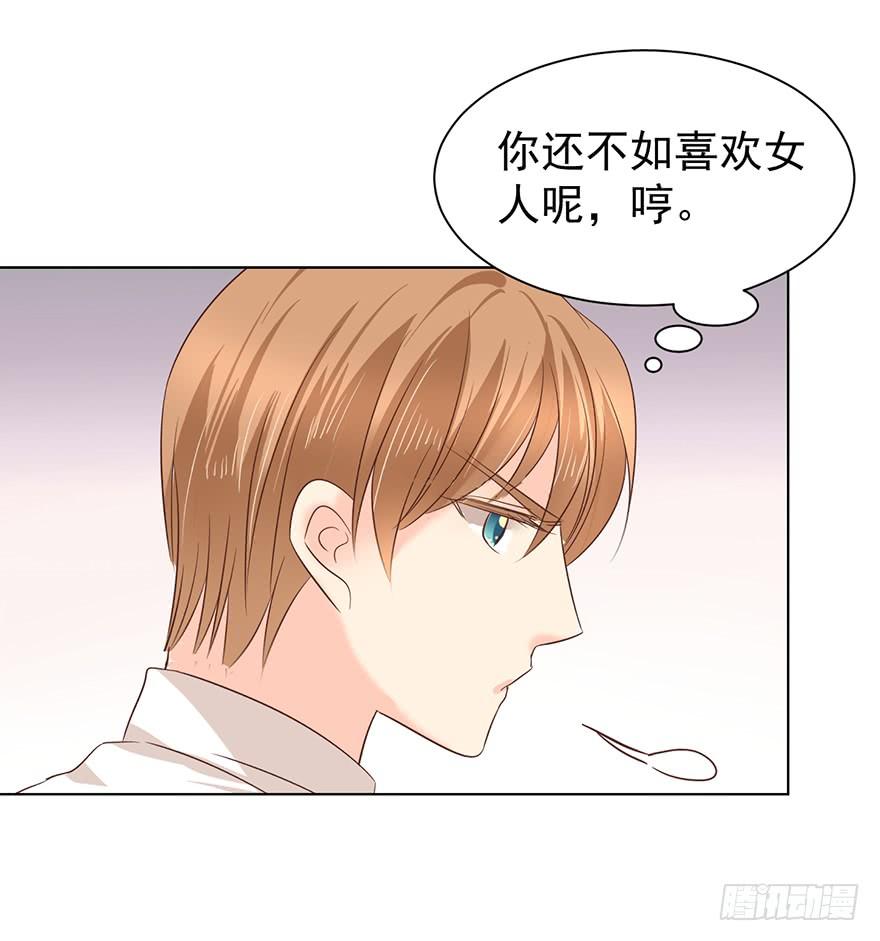 《亿万奶爸》漫画最新章节你还不如喜欢女人免费下拉式在线观看章节第【17】张图片