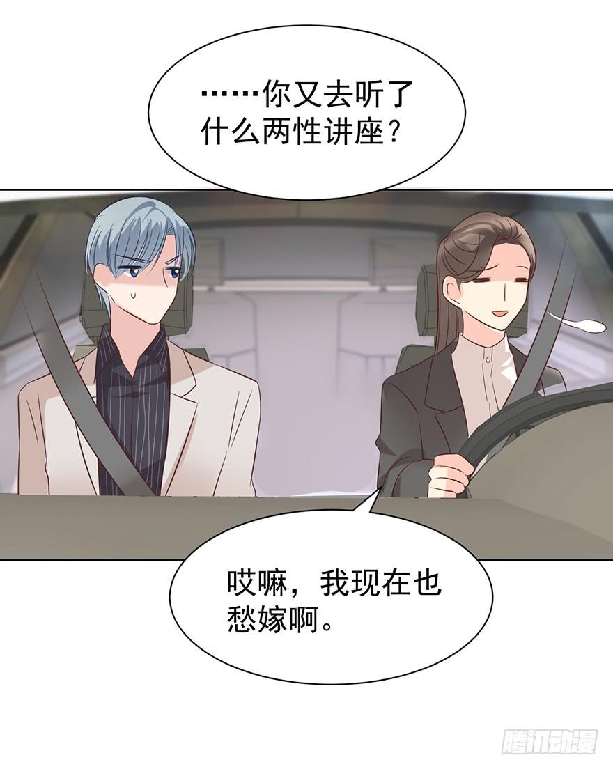 《亿万奶爸》漫画最新章节你还不如喜欢女人免费下拉式在线观看章节第【23】张图片