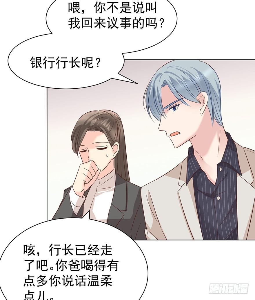 《亿万奶爸》漫画最新章节又变成我在等（上）免费下拉式在线观看章节第【7】张图片