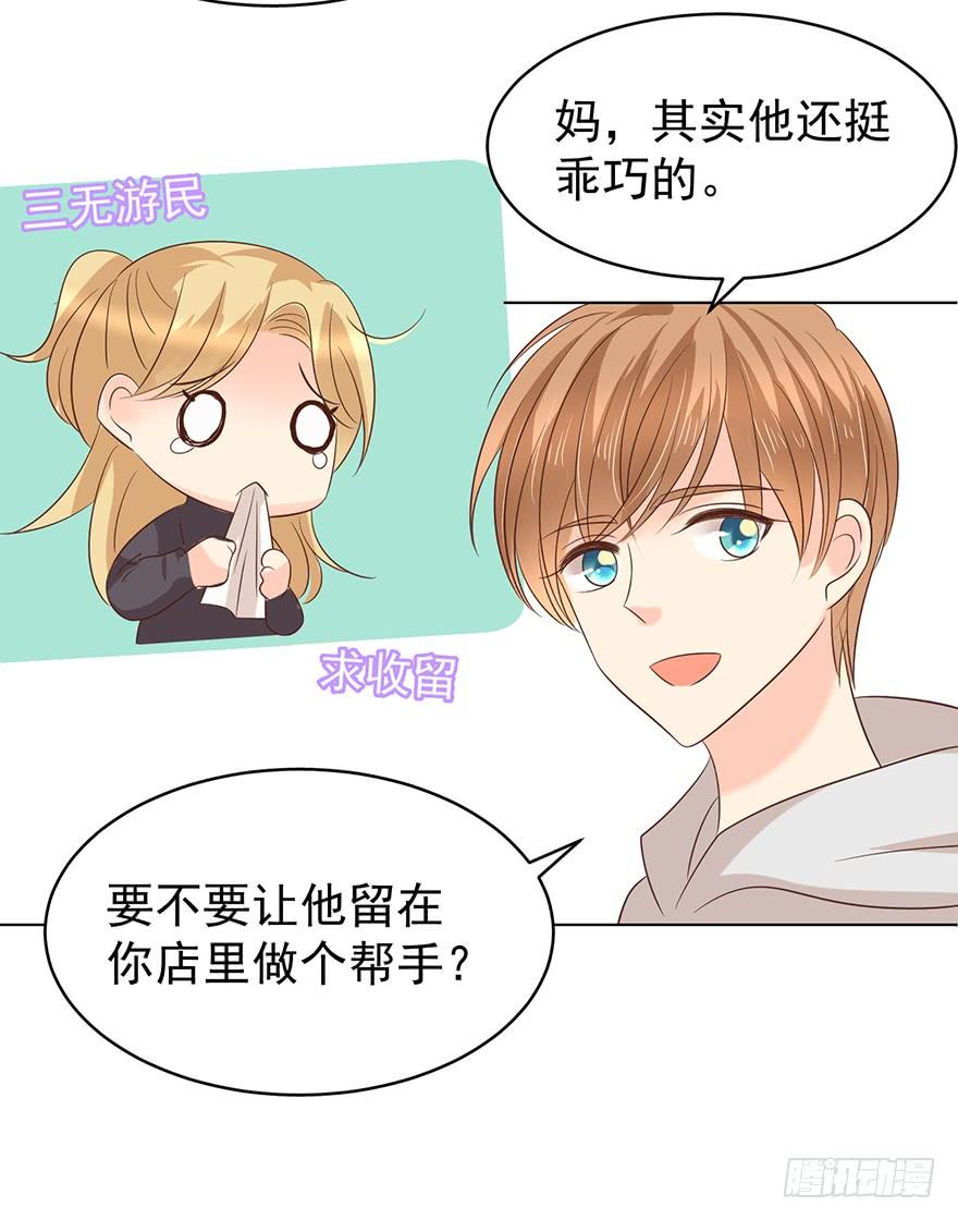 《亿万奶爸》漫画最新章节正牌男友免费下拉式在线观看章节第【5】张图片