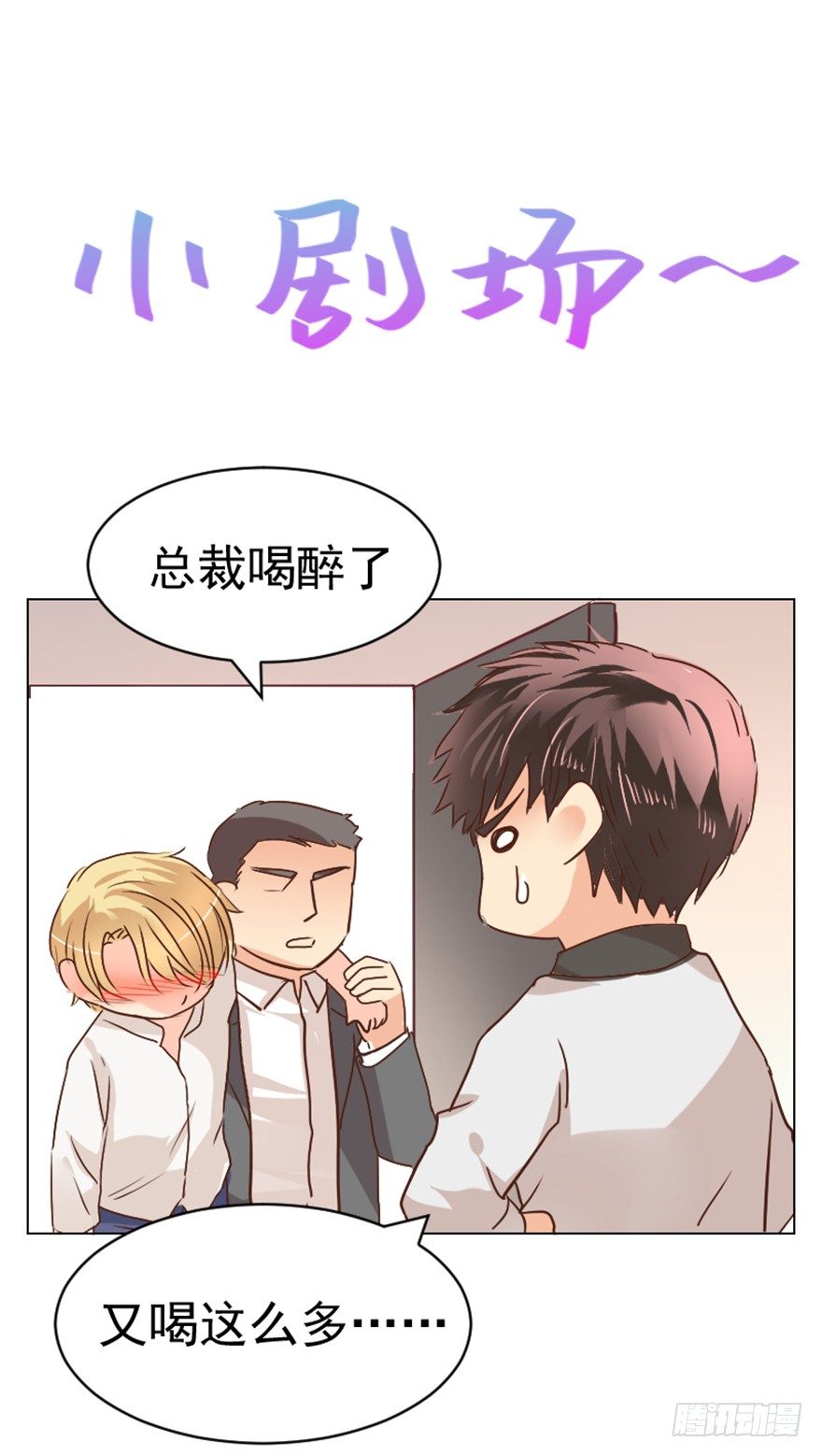 《亿万奶爸》漫画最新章节福利小剧场免费下拉式在线观看章节第【1】张图片