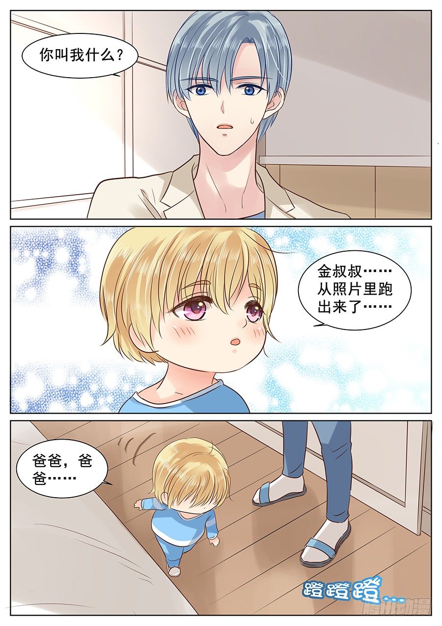 《亿万奶爸》漫画最新章节金叔叔免费下拉式在线观看章节第【2】张图片