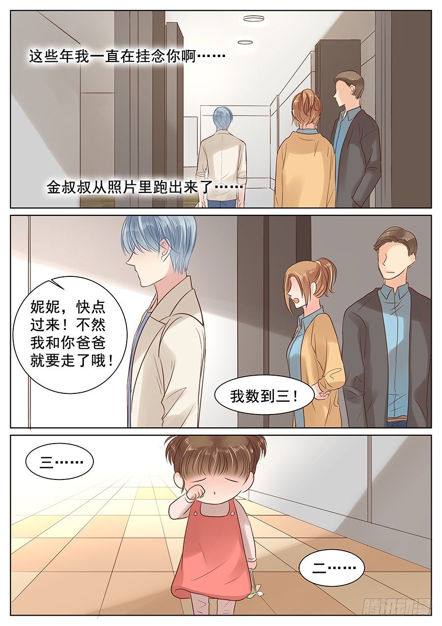 《亿万奶爸》漫画最新章节金叔叔免费下拉式在线观看章节第【7】张图片