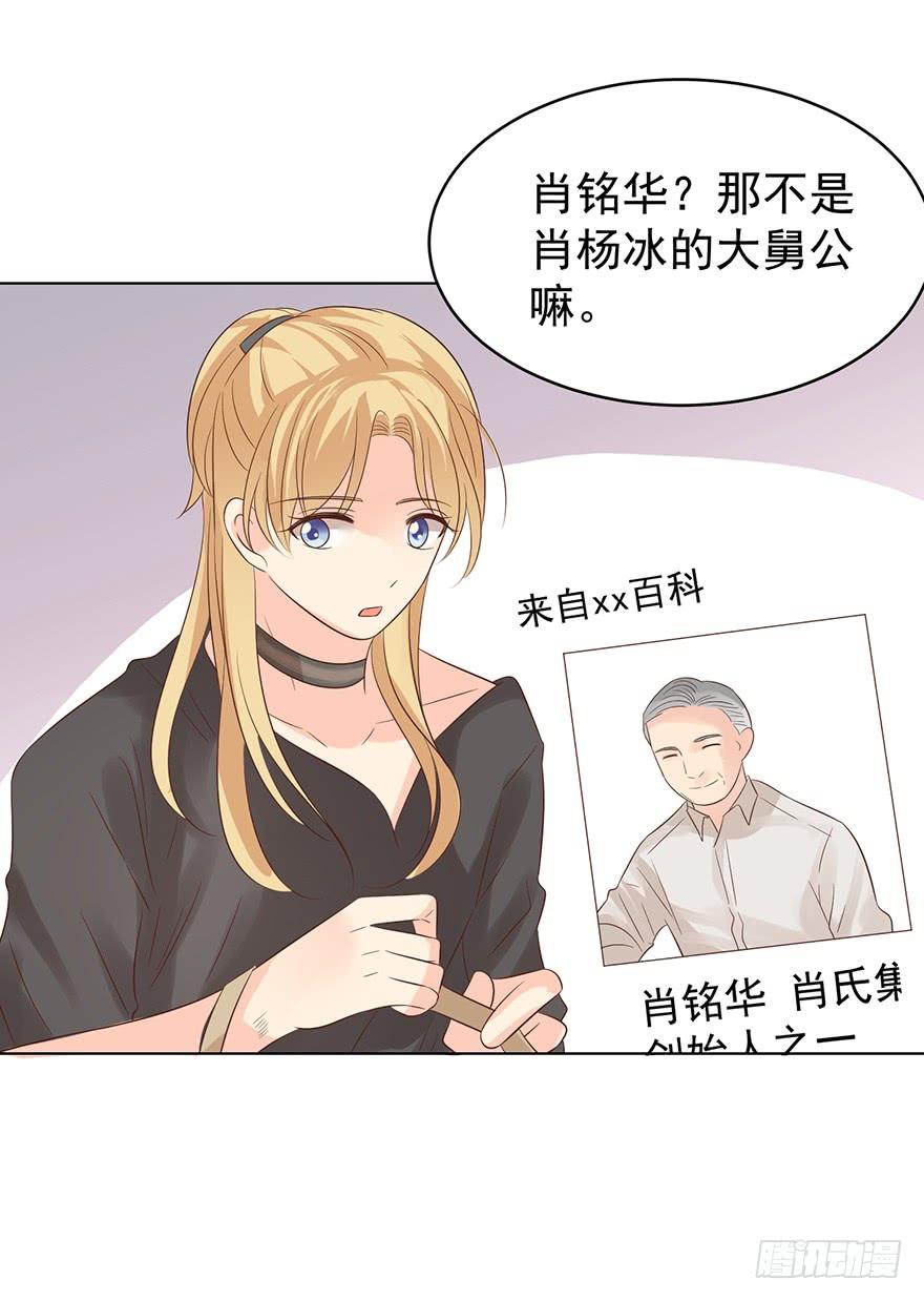 《亿万奶爸》漫画最新章节危险人物（下）免费下拉式在线观看章节第【32】张图片