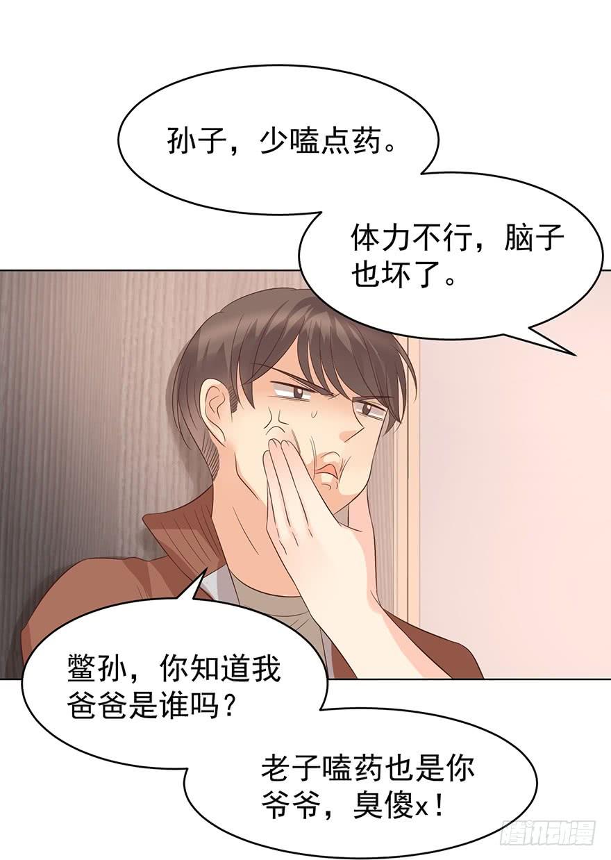 《亿万奶爸》漫画最新章节赔偿免费下拉式在线观看章节第【22】张图片