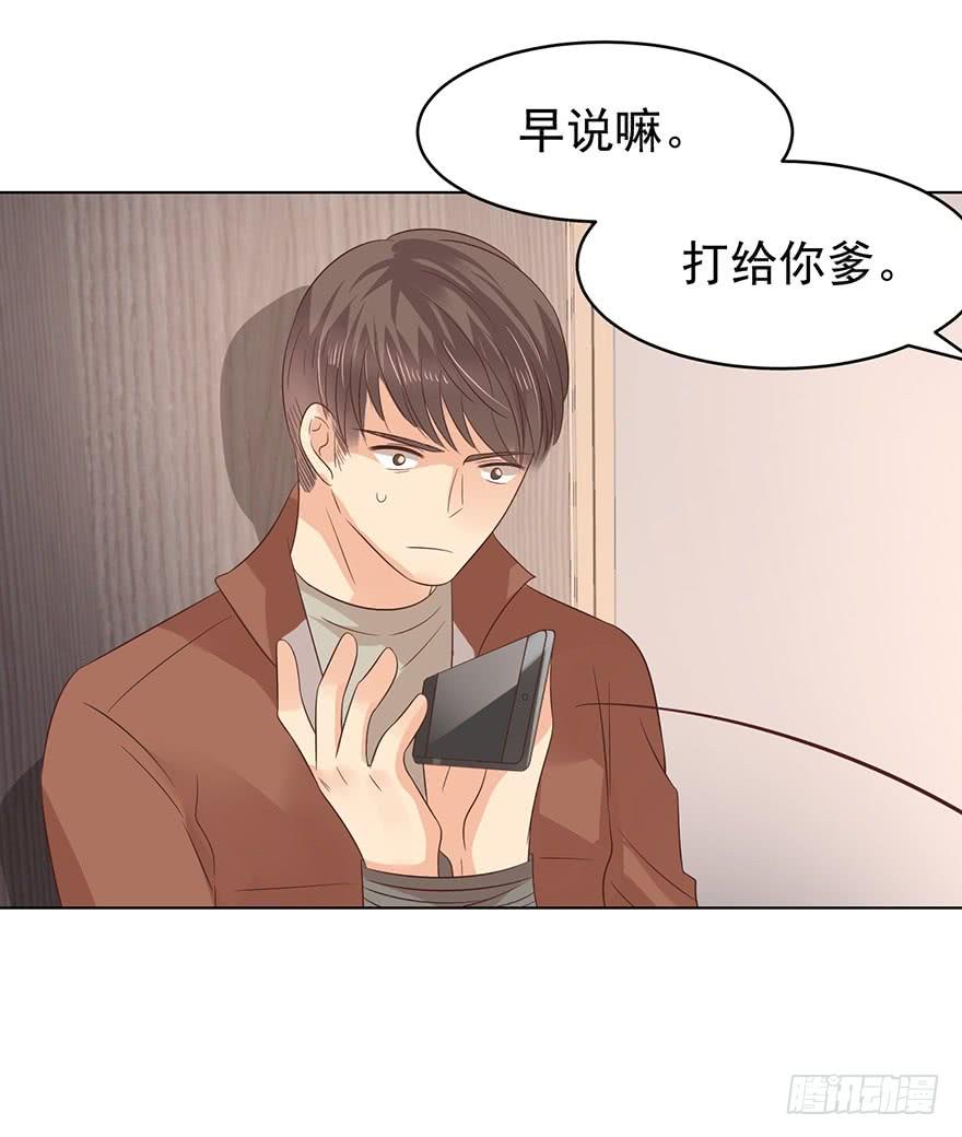 《亿万奶爸》漫画最新章节赔偿免费下拉式在线观看章节第【24】张图片