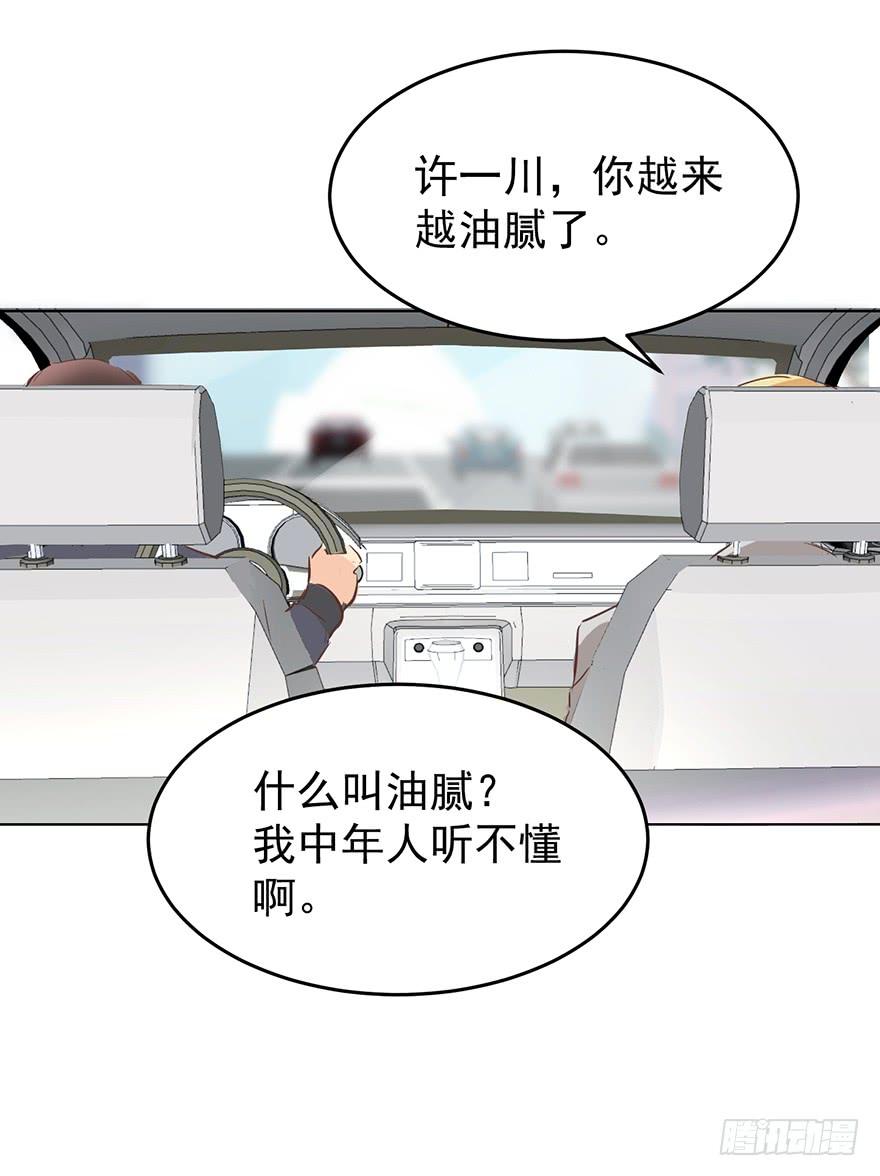 《亿万奶爸》漫画最新章节先完事儿免费下拉式在线观看章节第【28】张图片