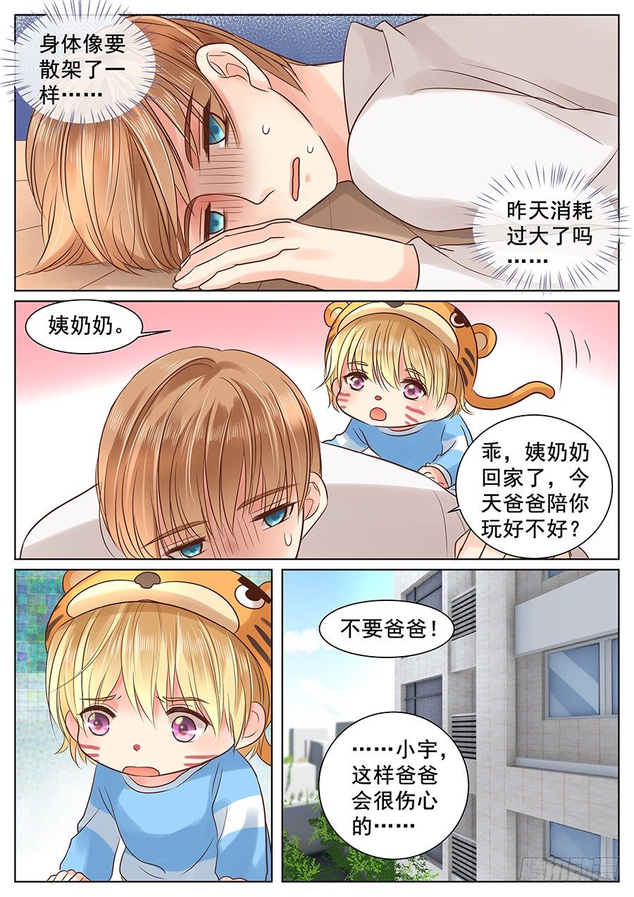 《亿万奶爸》漫画最新章节别再把我删了免费下拉式在线观看章节第【12】张图片